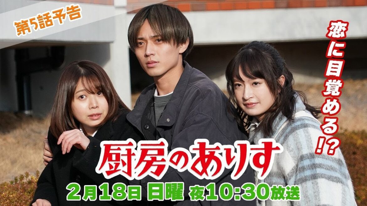 第5話60秒PR!!日曜ドラマ「厨房のありす」主演・門脇麦/永瀬廉・大森南朋 前田敦子