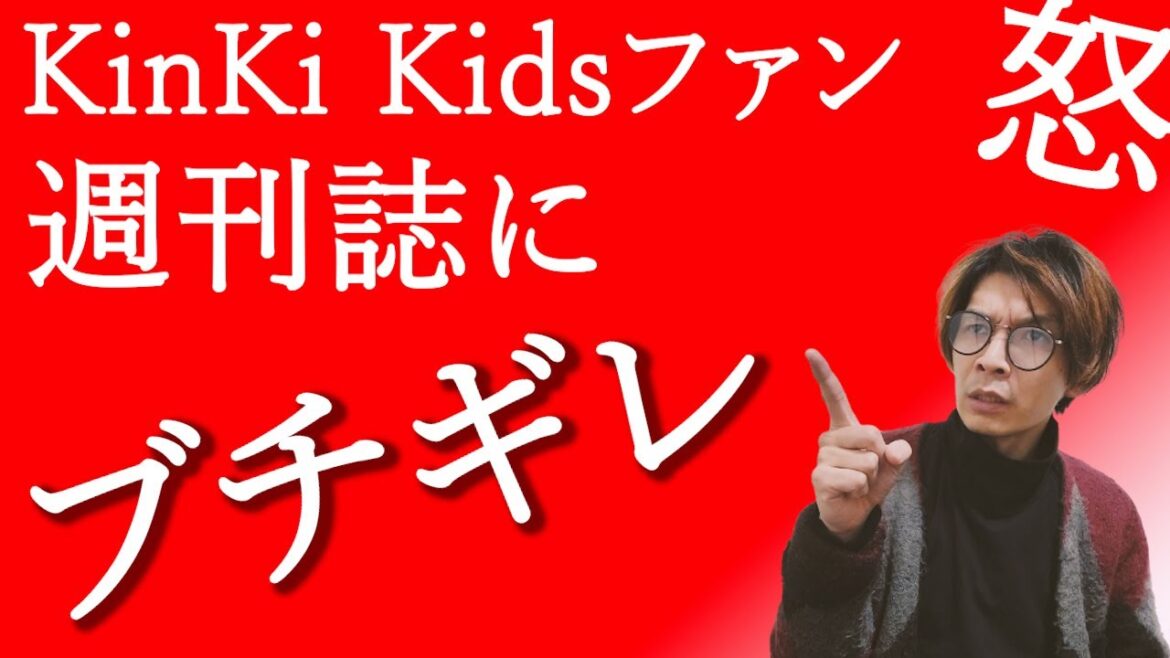 ※今回言葉遣い悪いです※ KinKi Kidsファンを舐めるのもいい加減にして頂きたい