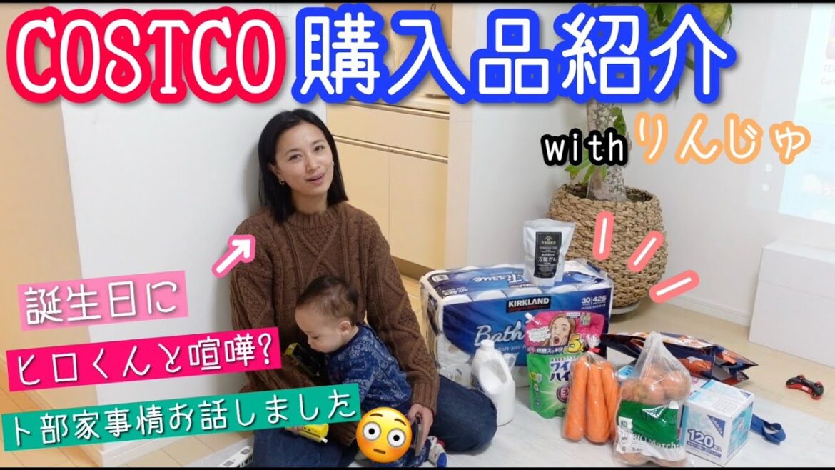【33歳になりました】コストコ購入品と【夫からのプレゼント】