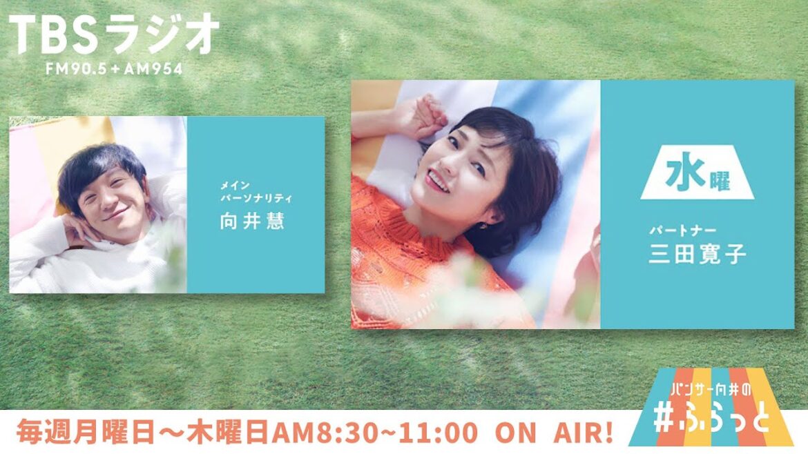 『パンサー向井の #ふらっと』 1月31日(水)