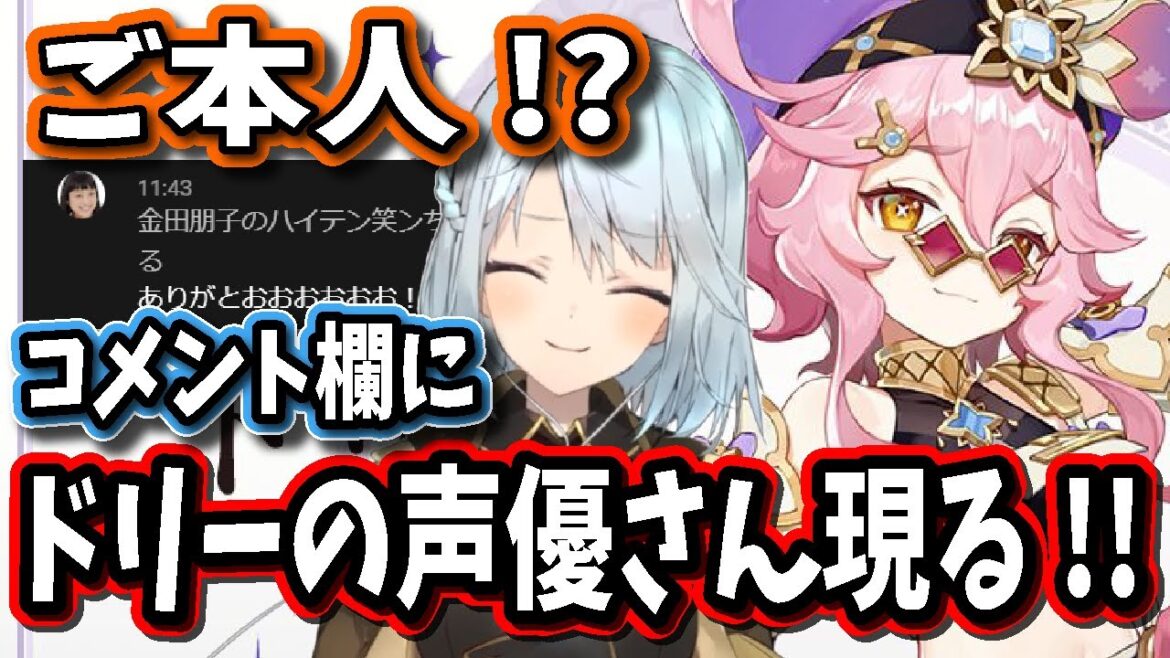 【原神】羨ましすぎだろ!ねるめろさんのコメント欄に有名声優さんが現れたぞ!!【ねるめろ/切り抜き/原神切り抜き/実況】