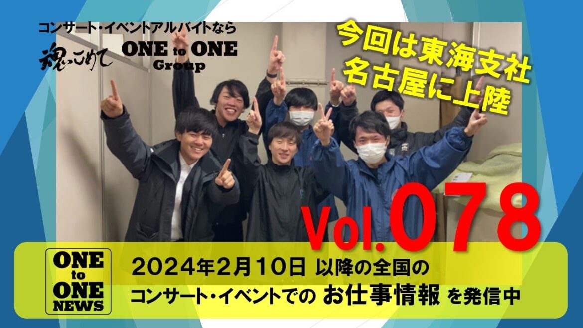 NEWS ONE vol078(ワントゥワングループ)