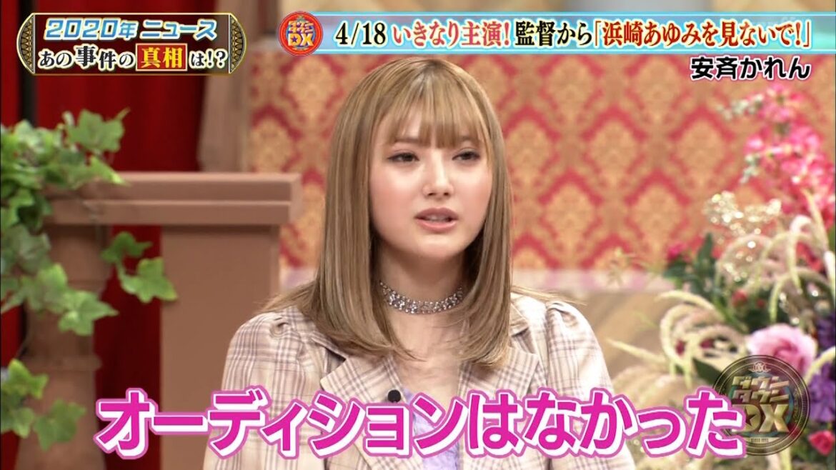 【特別プログラム】『ダウンタウンDX』2024 松本人志がいじると全国民がいじる!映画「プペル」の声優も担当!キング 安斉かれんが「M 愛すべき人がいて」で主演デビュー。