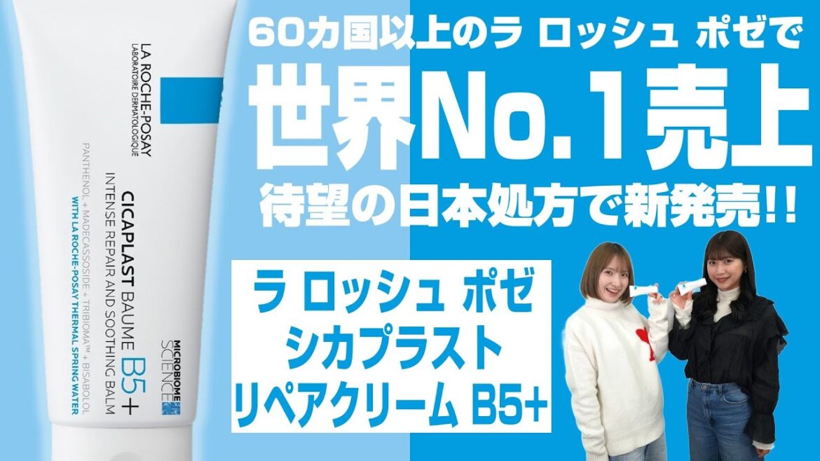 【保湿クリーム】60カ国のラロッシュポゼで世界売上No.1!!【ラロッシュポゼ シカプラスト リペアクリームB5+】