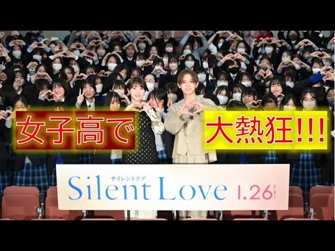 女子高で大熱狂!山田涼介&浜辺美波サプライズ登壇!!!『サイレントラブ』