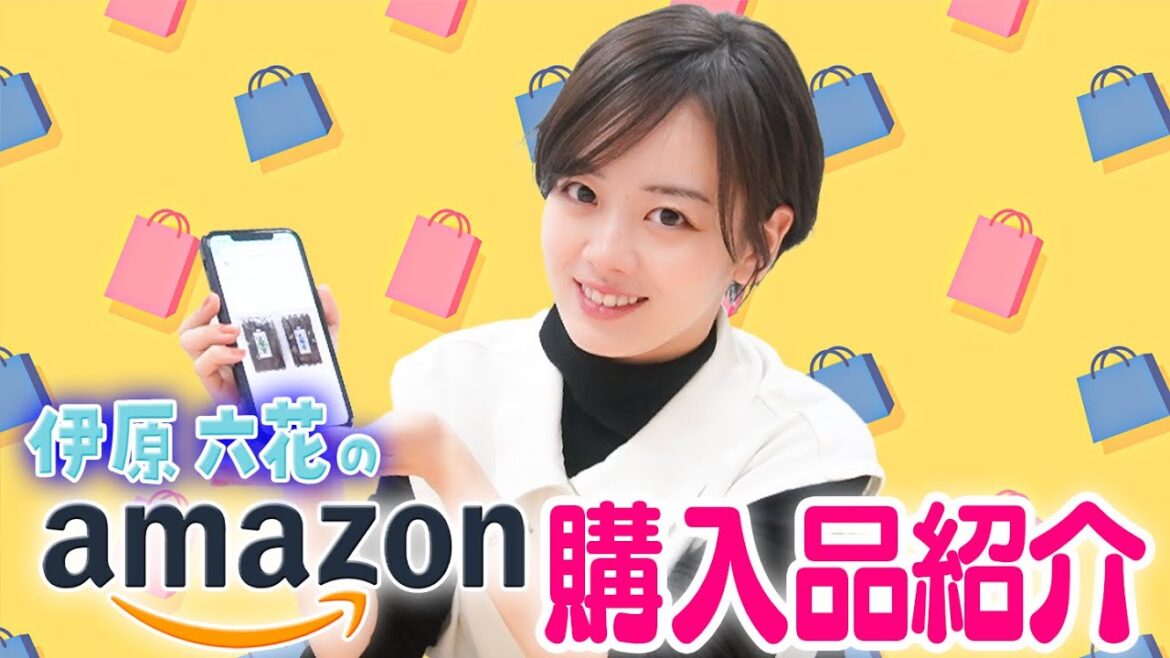【珍品続出!?】伊原六花の購入履歴を抜き打ちチェック!