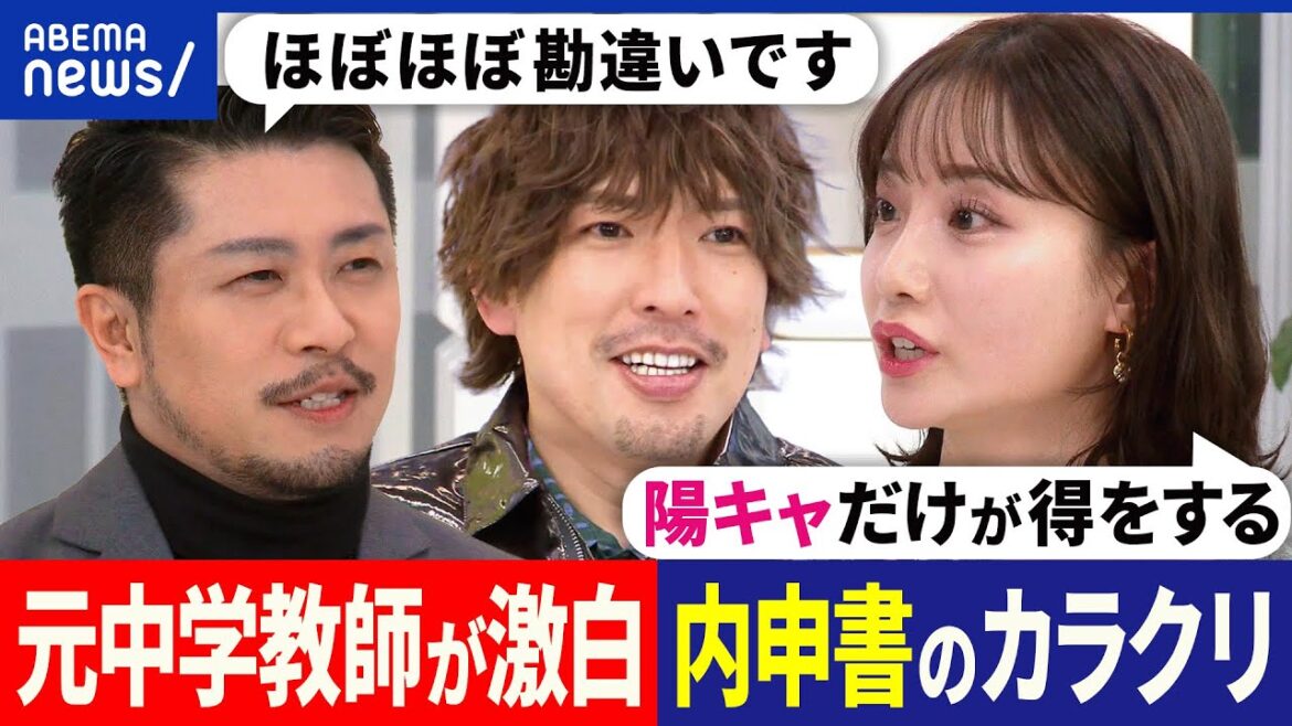 【内申書】受験合否の命運を握る?先生のご機嫌取りが大事?ゴマすり生徒を評価?誤解されてるだけ?元教師と考える|アベプラ