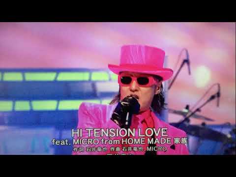 【ミュージックフェア】石井竜也「ハイテンションラブ」<MICRO from HOME MADE家族/HI TENSION LOVE/フル>MUSIC FAIR2024年2月10日 FULL LIVE