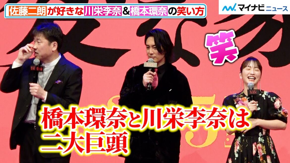 川栄李奈、佐藤二朗に“笑い方”を褒められるも…「しつこい」と思わずクレーム!?DJ松永の独特な表現にキャスト陣タジタジ 映画『変な家』変な報告会