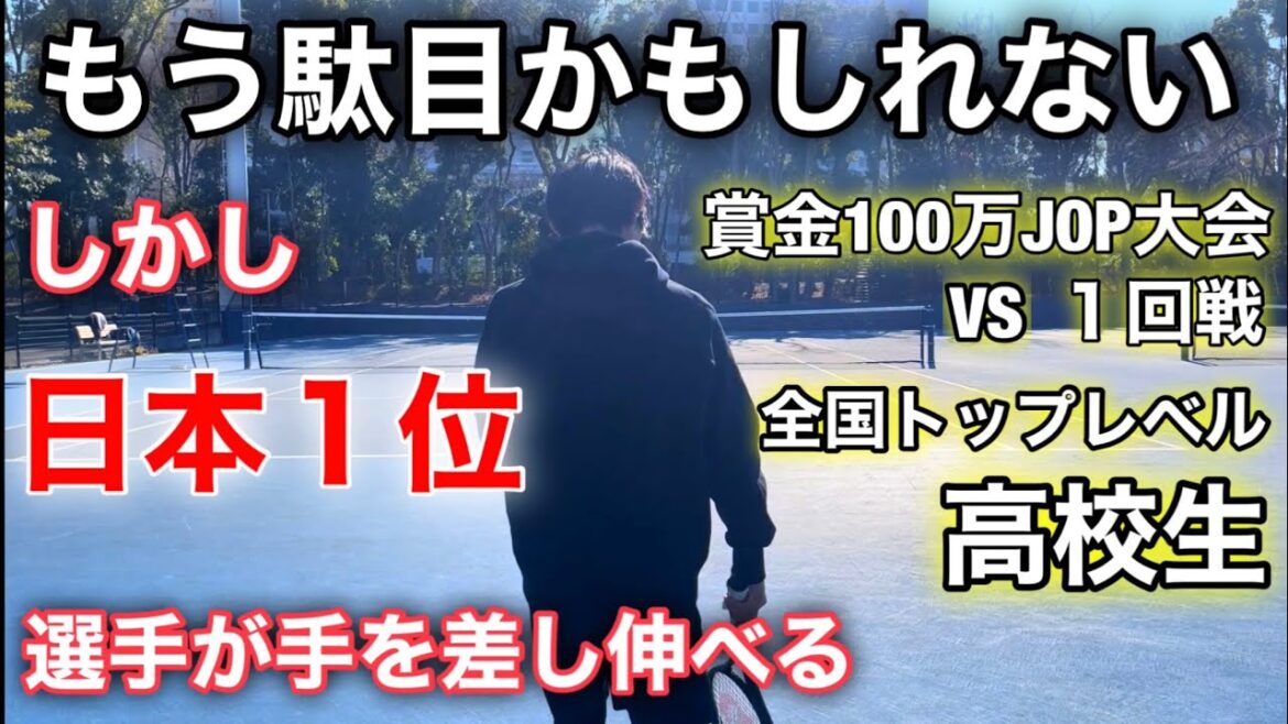 もう駄目かもと思った時、日本1位プロ選手が手を差し伸べる