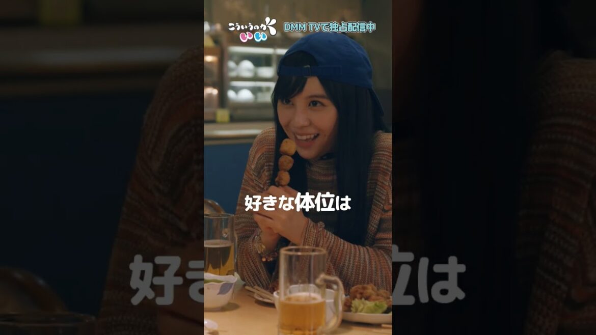 直球すぎる男女の会話…こういうのってあり?なし? #こういうのがいい #DMMTV #西山潤 #田中美麗 #shorts