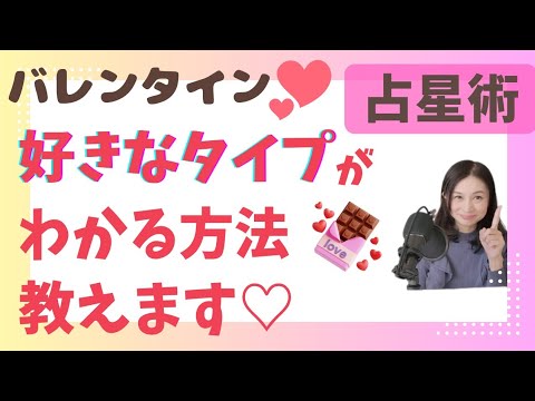 【占星術】好きな人や推しの好みのタイプ・恋愛観がわかる!相手の理想を目指して恋を実らせてね