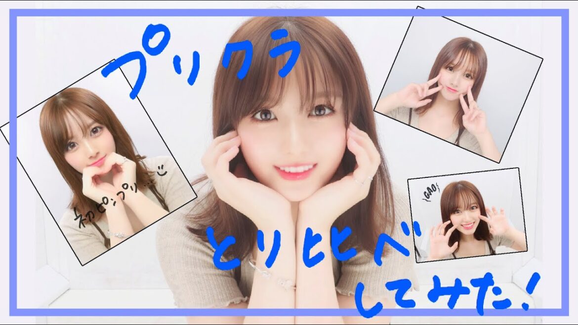 【プリ撮り比べ】アオハルで1人でプリクラ撮ってきた🥺ので4人プレゼントするよ!