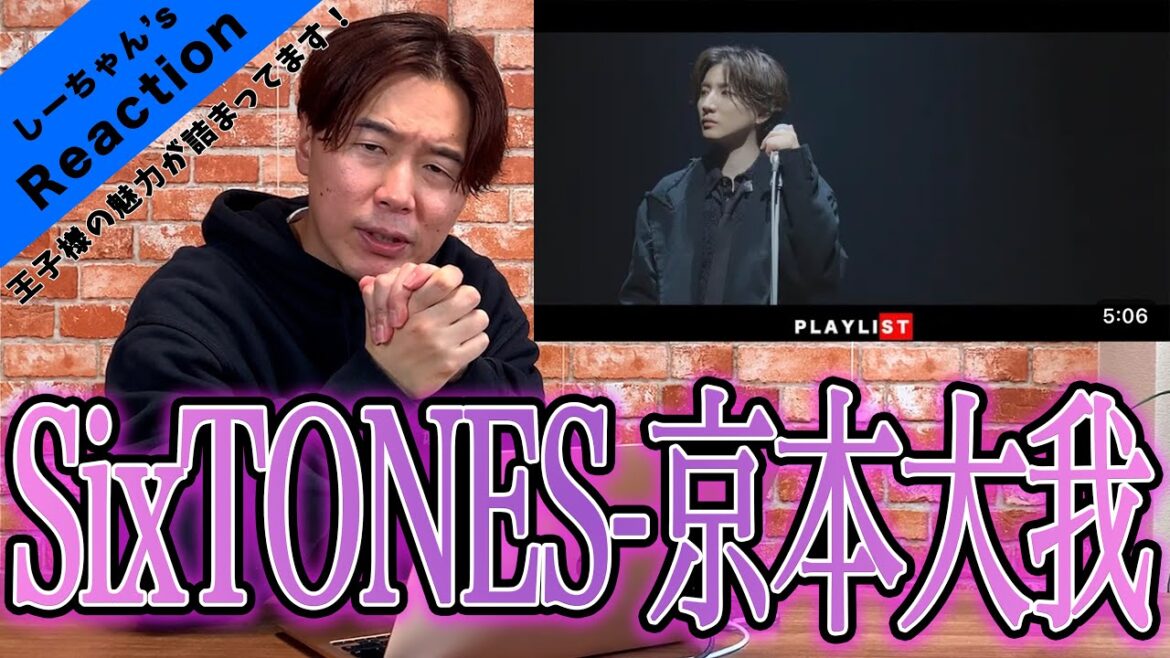【圧巻】『We can’t go back/京本大我』を見たら、アイドル超えてトップオブアーティストだったw【SixTONES】