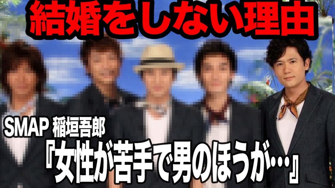 稲垣吾郎が結婚を拒絶する理由に驚きを隠せない…SMAPの元メンバーで新しい地図で活動するトップアイドルが女性が苦手な理由、男性の好みのタイプに思わず衝撃【芸能】