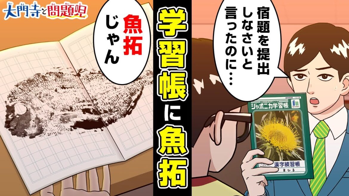 【大門寺と問題児】21話「ノートは正しく使いましょう」(cv 神谷浩史、森田麻莉)【最強ジャンプ】