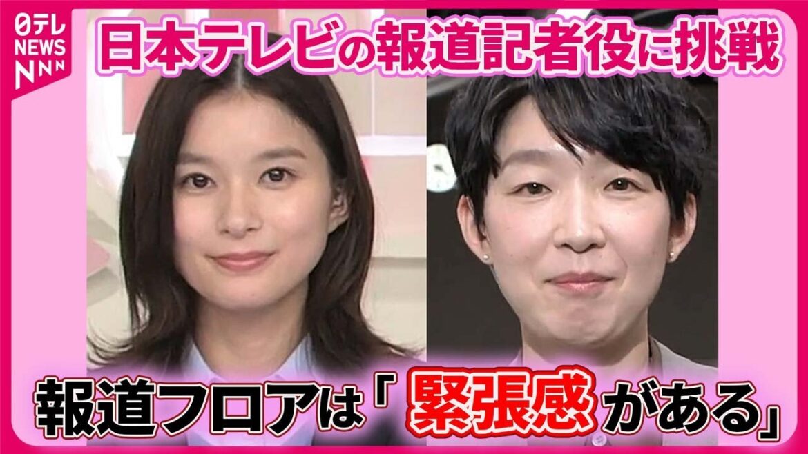 【芳根京子&江口のりこ】ドラマで報道記者役に挑戦 報道フロアを訪れ「緊張感がある」