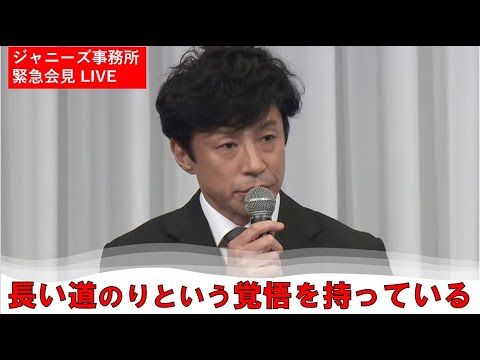 【アーカイブ配信】ジャニーズ事務所 性加害問題で謝罪 東山紀之氏新社長に 記者会見