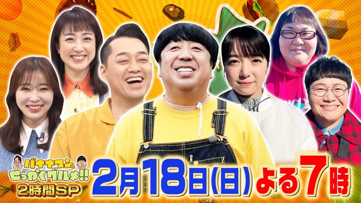 日村×上白石萌音が札幌・福岡・横須賀で爆食旅!!『バナナマンのせっかくグルメ!!』2/18(日)【TBS】