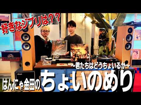 #はんにゃ金田 #ラジオ はんにゃ金田のちょいのめり 2023年1月25日