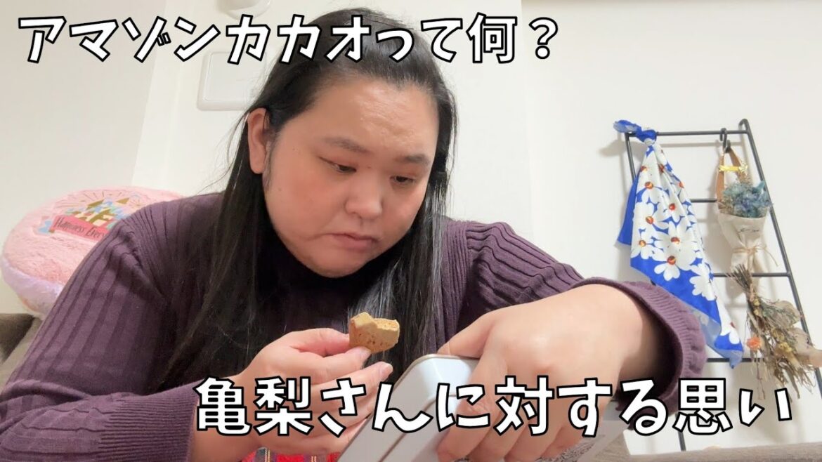 【AMAZON CACAO】亀梨さん自身が誇れるファンでありたいよ【田辺さんからのお願い】