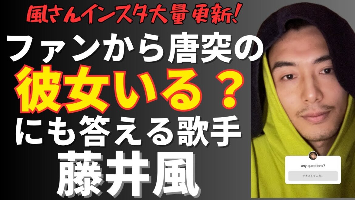 【インスタ速報】「彼女いる?」に対する風さんの回答は?風さんの話す英語を訳してみた。