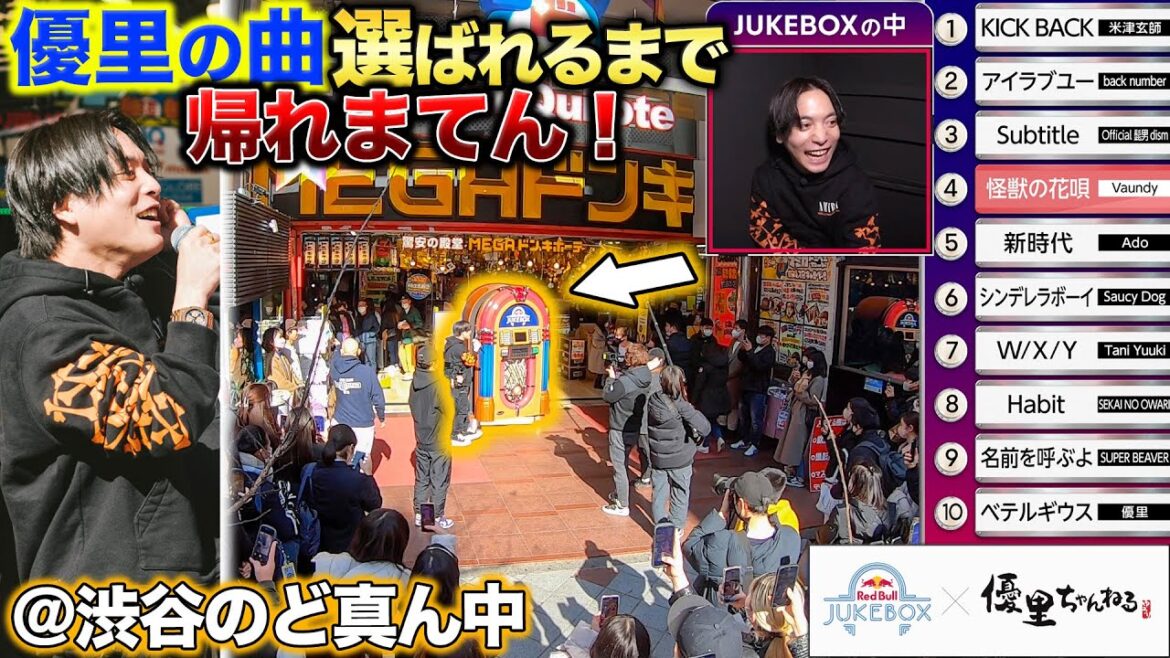 【人間JUKEBOX】優里が突然歌い出したら渋谷が大パニックに…!!