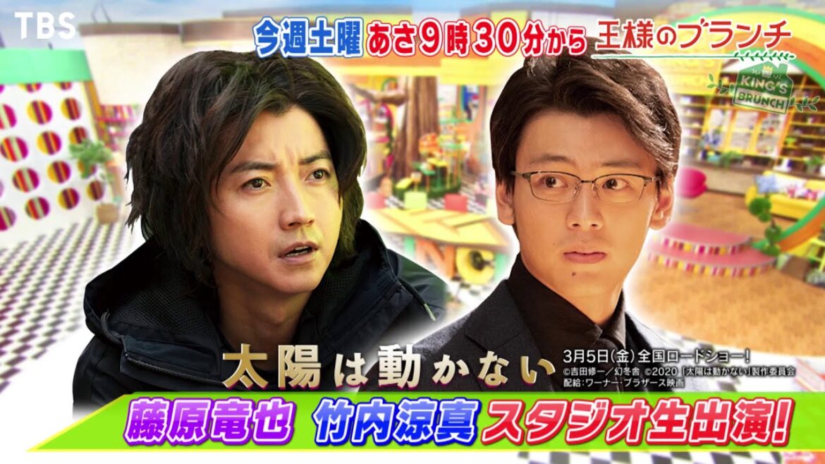 新田真剣佑×鈴木伸之がお買い物!! 藤原竜也×竹内涼真 生出演!!【3月6日(土)王様のブランチ】