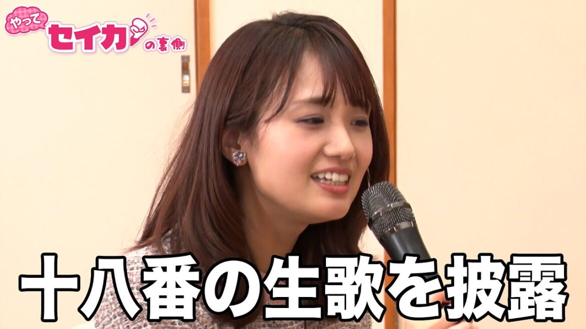 セイカが生歌を披露しちゃいます【セイカの裏側39】