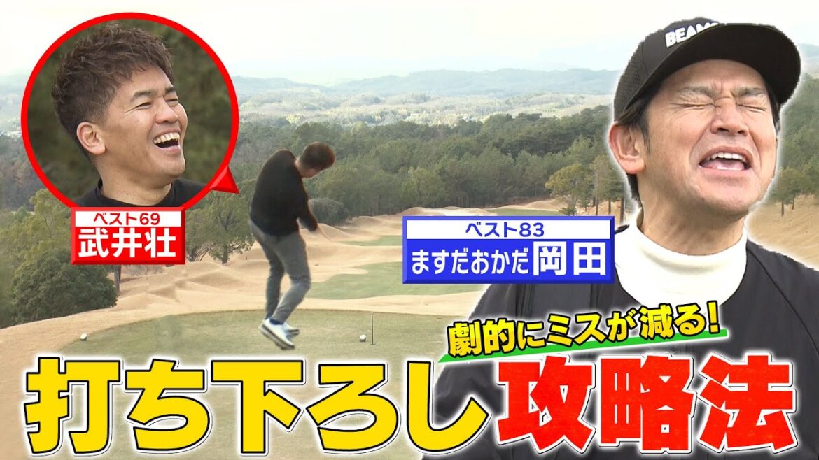 【ゴルフバッグ担いでください】古江彩佳&蟬川泰果キャディーが教える!打ち下ろしはどう攻略する?【ゲスト:岡田圭右(ますだおかだ)】《#5》