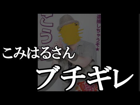 【激怒】AKB48・込山榛香さんブチギレ…に48古参が思うこと【AKB48】