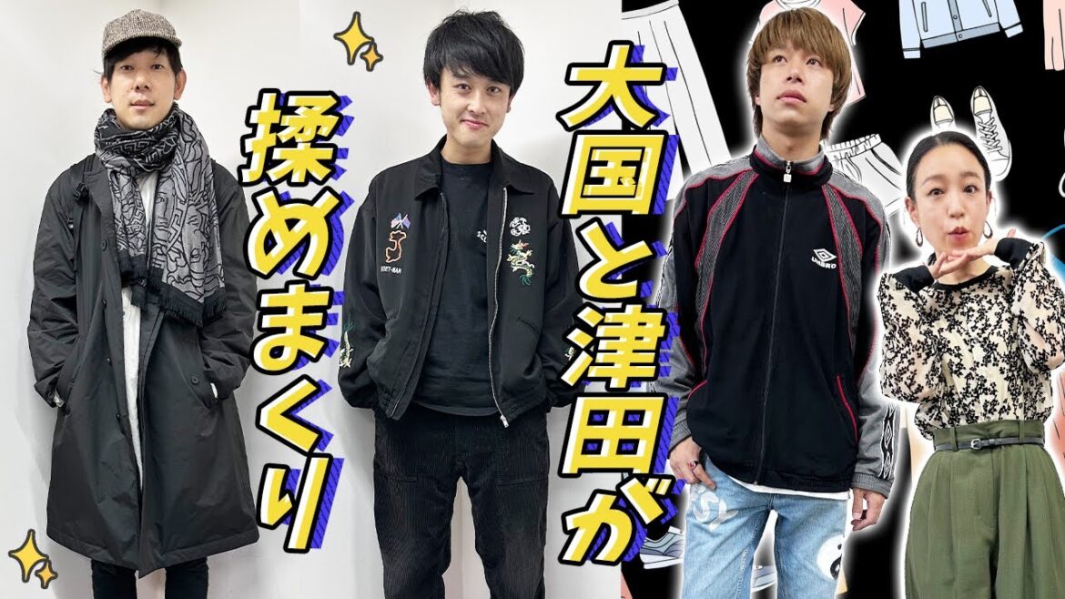価値観のぶつかり合い…!それがファッションチェックです!【マルセイユ】【からし蓮根】【ファッションチェック】