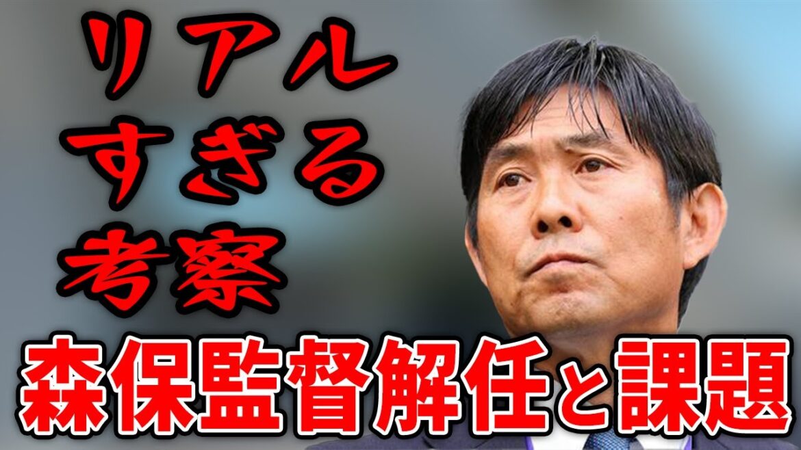 【日本代表考察】森保監督を解任したらどのような課題が生まれるのか