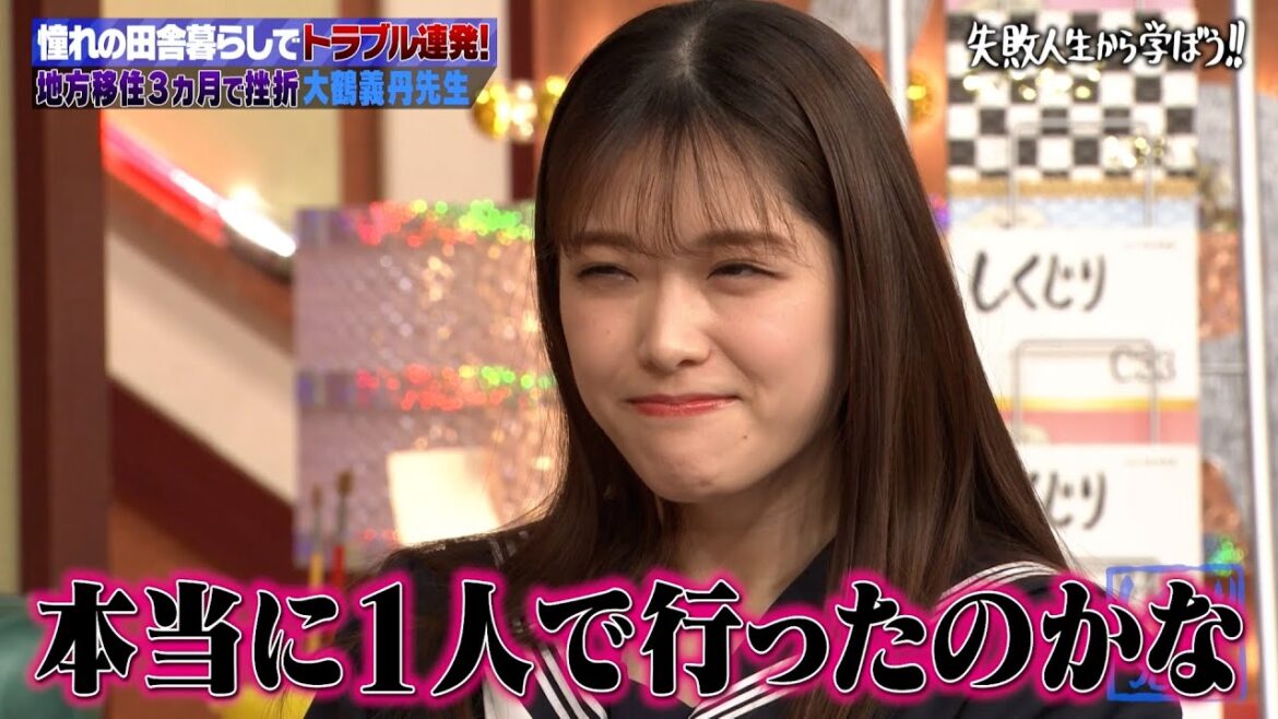 【神回復活】松村沙友理が疑いをかける…!大鶴義丹の壮絶すぎる田舎暮らしを激白😱!まさかの浮気相手を連れて行っていた…⁉👀【#しくじり先生 #大鶴義丹 】