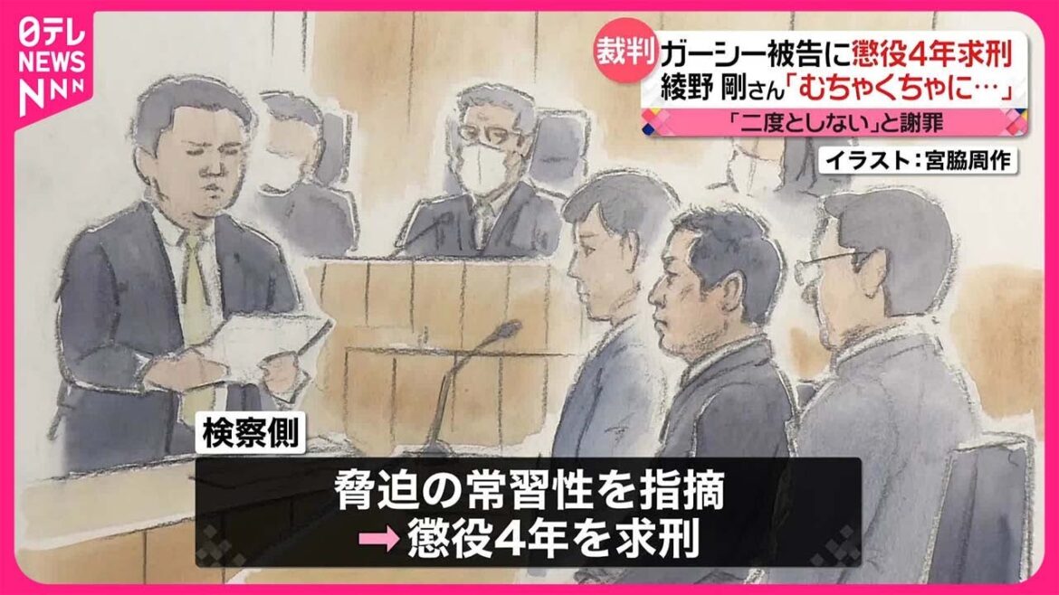 【ガーシー被告に懲役4年求刑】綾野剛さんの意見書読み上げも