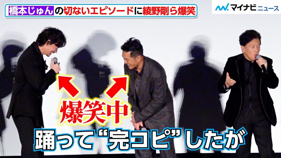 綾野剛&北村一輝、橋本じゅんの“切ないエピソード”に思わず爆笑! 映画『カラオケ行こ!』初日舞台挨拶