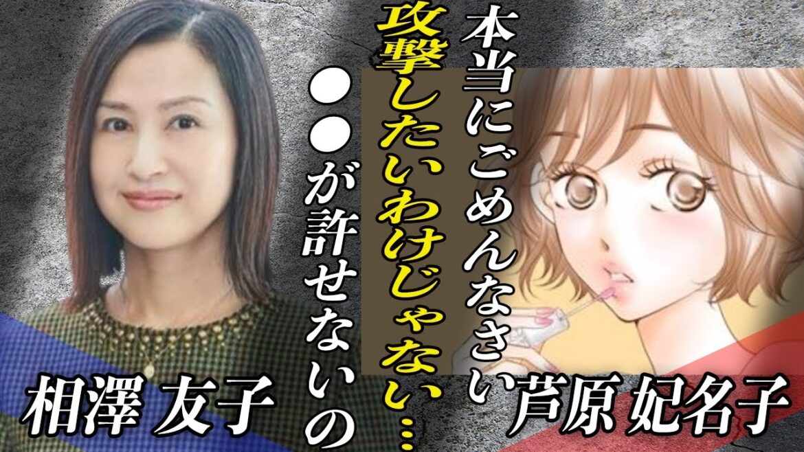 【セクシー田中さん】原作者・芦原妃名子の急逝の原因となった本当の理由とは?脚本家・相沢友子との間にあった確執や日テレの対応に非難殺到!?『news zero』で有働由美子アナが放った発言に一同驚愕!!