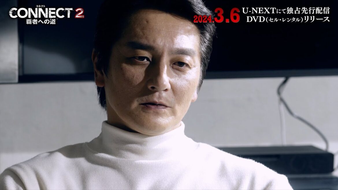 仁侠作品のネオ帝王・本宮泰風も参戦!山本裕典、高岡蒼佑出演「CONNECT -覇者への道- 2」配信&DVD 予告編
