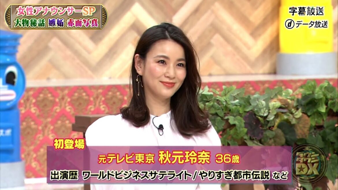【特別プログラム】『ダウンタウンDX』2024 元テレ朝竹内由恵対元テレ東秋元玲奈!元フジ木佐彩子と中村仁美の壮絶な(秘)下積み、そして元日テレ馬場典子と上田まりえが同じ下ネタに挑戦?