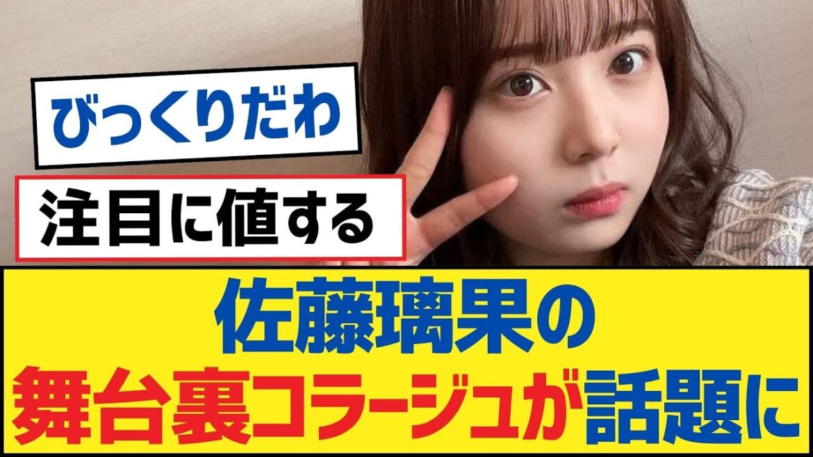 【乃木坂46】佐藤璃果の舞台裏コラージュが話題に【乃木坂工事中・乃木坂スター誕生・乃木坂配信中】