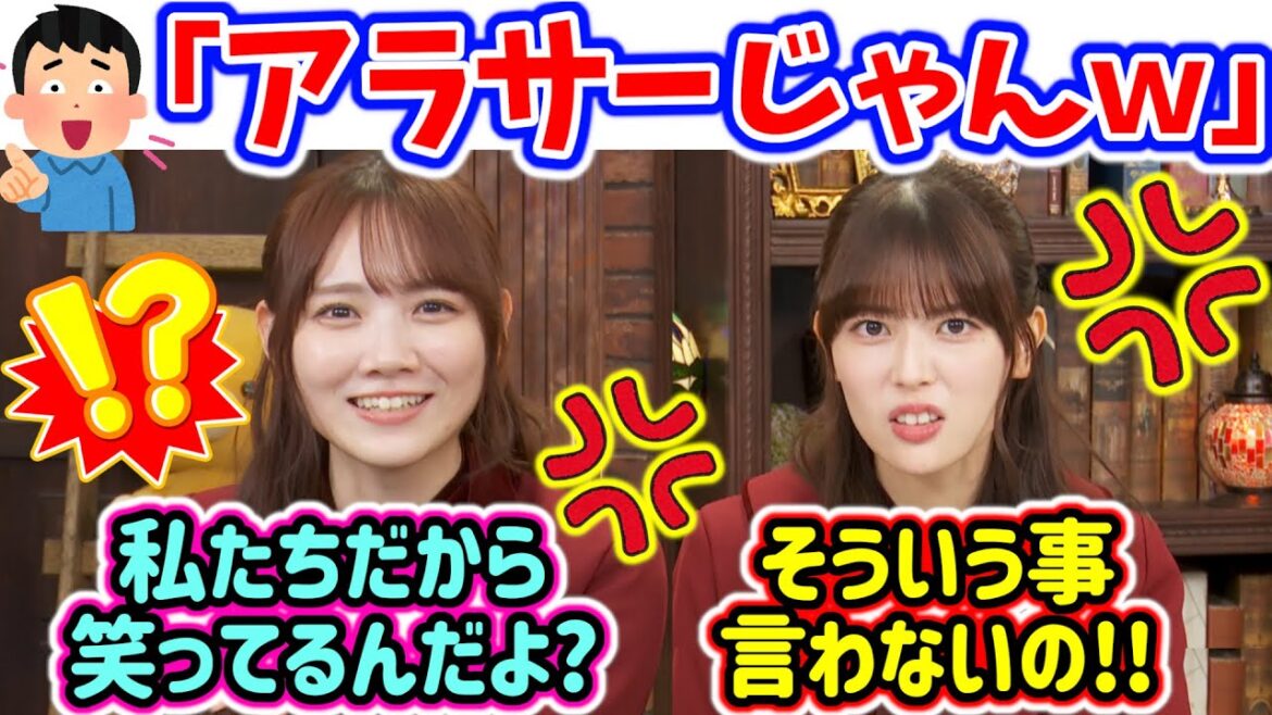 視聴者の失礼なコメントを叱る岩本蓮加と田村真佑【文字起こし】乃木坂46