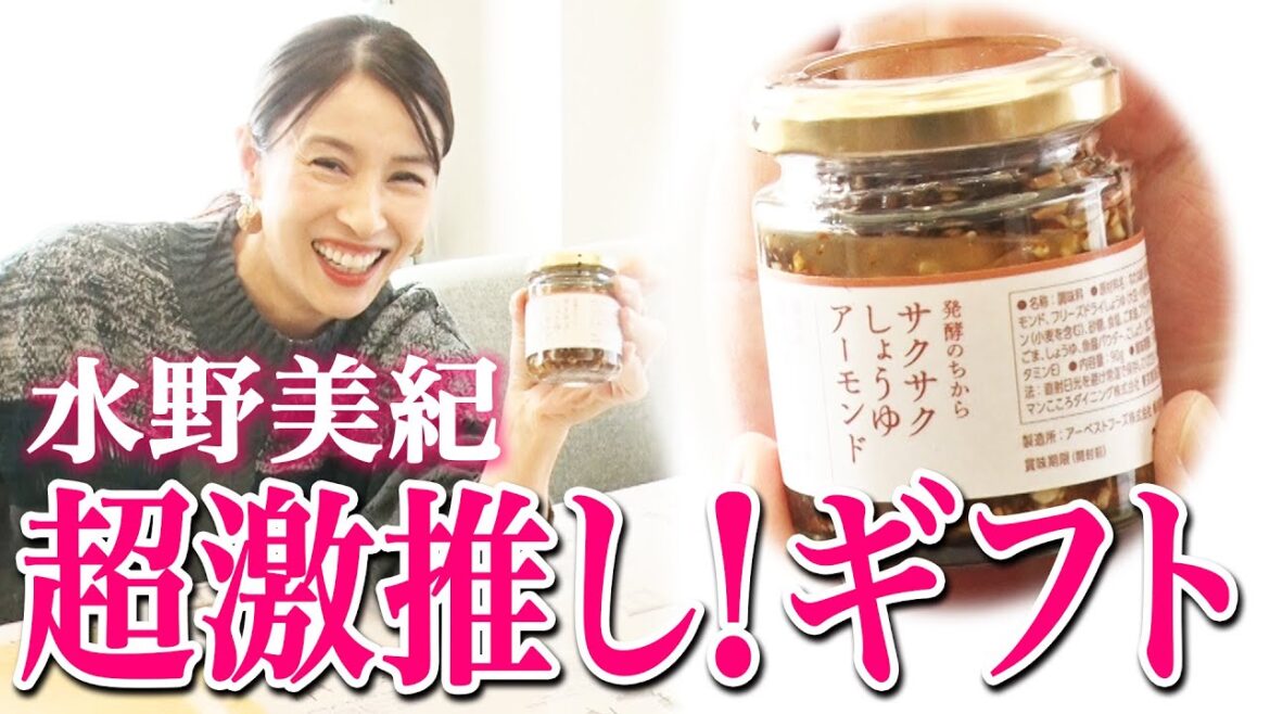 【持ち込み企画】俳優・水野美紀 超激推しギフト!【水野美紀の映画生活】