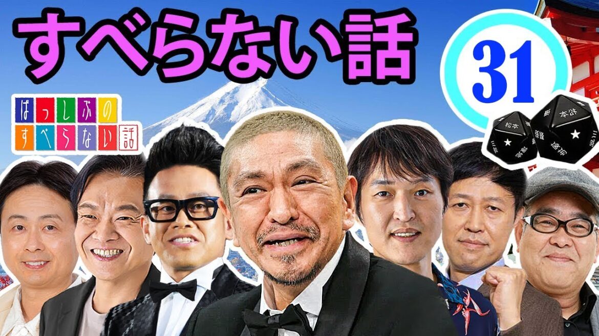 作業用・効果的に働く・睡眠用 【すべらない話 2024】#031 マザイの物語 2023【すべらない話】