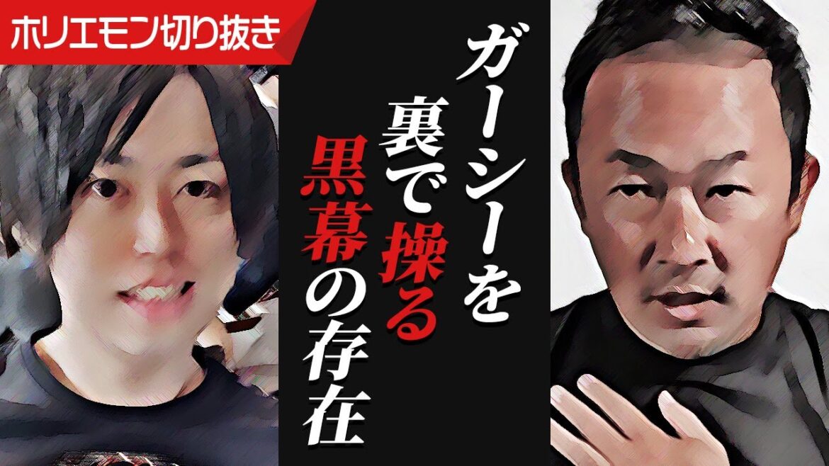 キャラ設定だった!ガーシーを裏で操る秋田新太郎という黒幕の存在が発覚しました…
