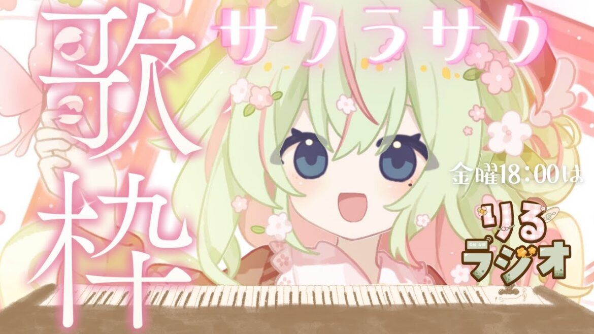 〖 #歌枠 〗きっとサクラサクよ。春の弾き語りまつり♩ #vsinger #新人vtuber