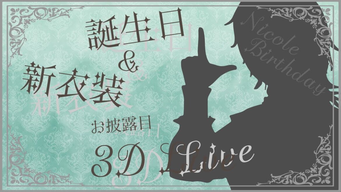 【#にこる生誕祭】clusterで生歌3Dライブ【#にこるの生演奏】【#cluster】