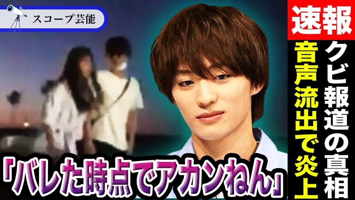 Aぇ!group福本大晴 クビ報道の真相には”相手がいる…!?「バレてる時点でもうアカンねん…」過去の音声が流出し大炎上!?元ジャニーズ事務所が”先輩の結婚報道”で火消しも大失敗炎上…