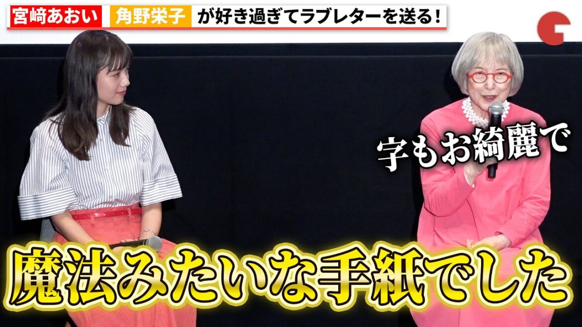 宮﨑あおい、『魔女の宅急便』作者・角野栄子が好き過ぎてラブレターを送る『カラフルな魔女~角野栄子の物語が生まれる暮らし~』初日舞台あいさつ