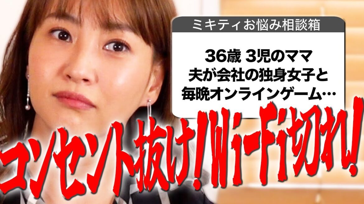 夫が実家に愚痴電話しているのをペットカメラで見つけました…【ミキティ人生相談】
