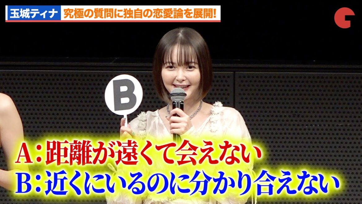 玉城ティナ、究極の愛の質問に独自の恋愛論を展開!溝端淳平らも真剣回答!Huluオリジナル「君と世界が終わる日に」Season5 配信記念イベント